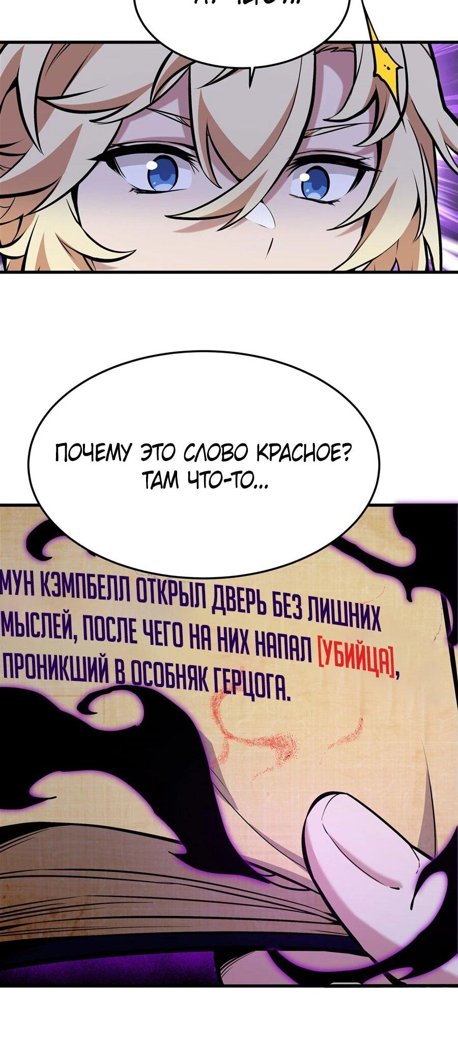 Манга Желтоволосый злодей хочет счастья - Глава 13 Страница 29