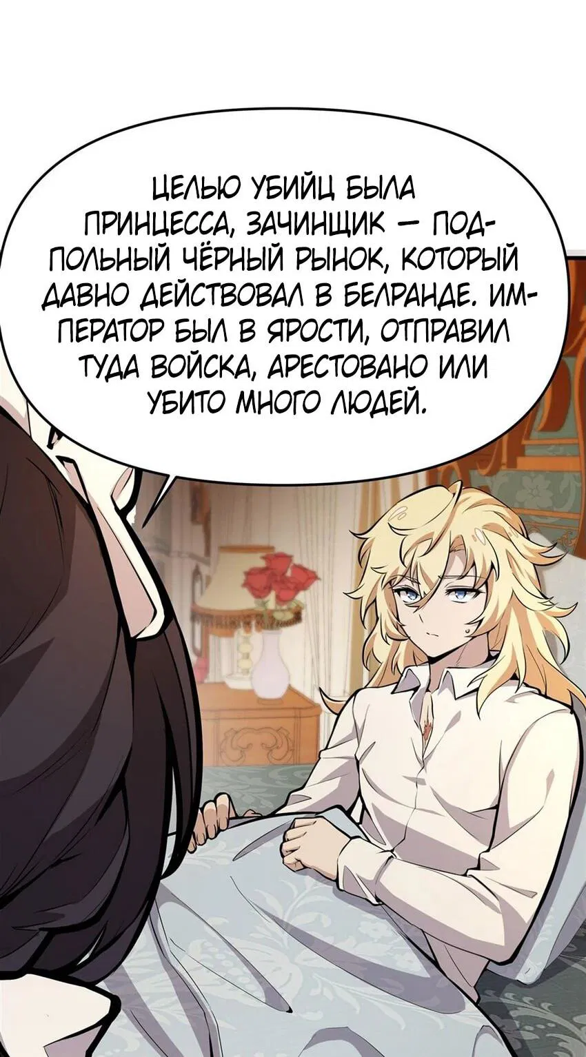 Манга Желтоволосый злодей хочет счастья - Глава 11 Страница 29