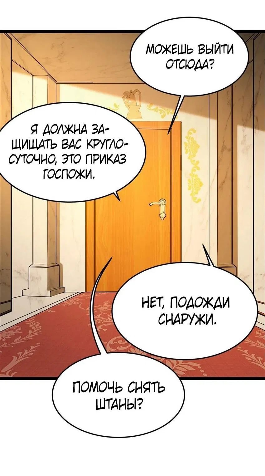 Манга Желтоволосый злодей хочет счастья - Глава 11 Страница 20