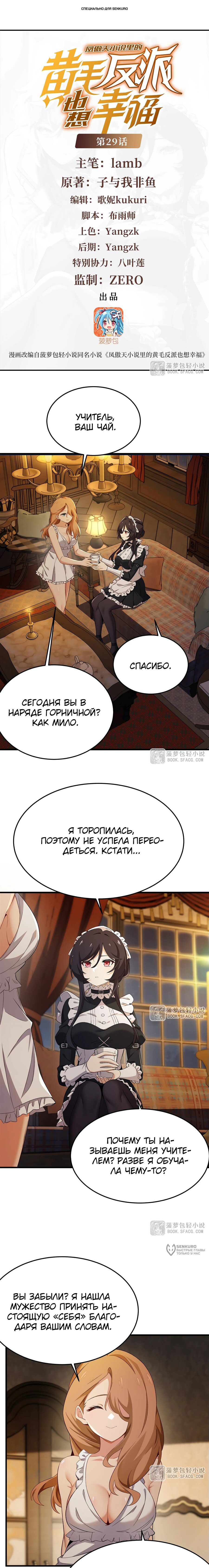 Манга Желтоволосый злодей хочет счастья - Глава 29 Страница 1