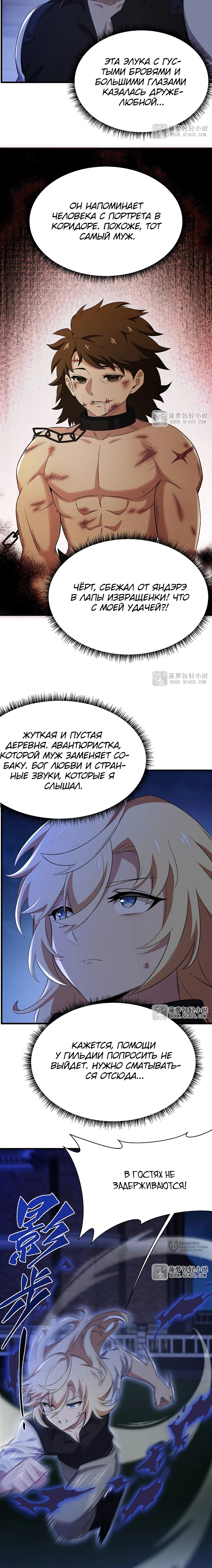 Манга Желтоволосый злодей хочет счастья - Глава 28 Страница 9