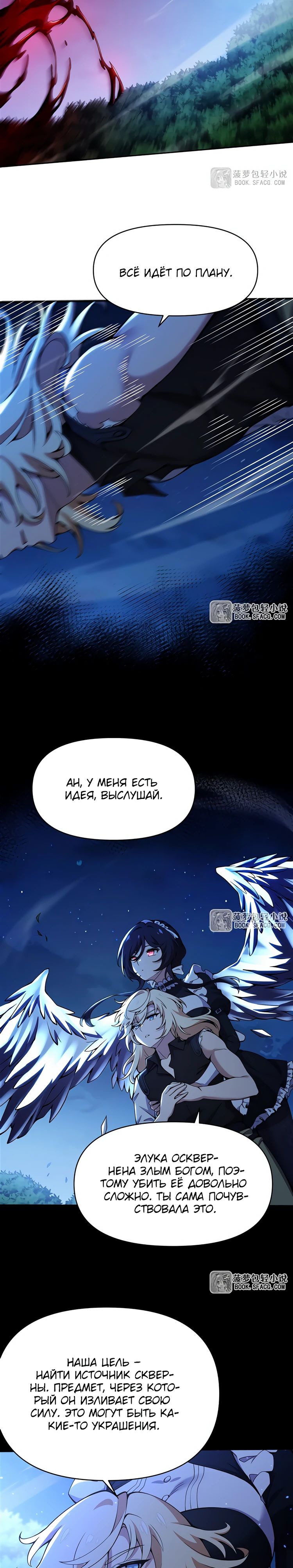 Манга Желтоволосый злодей хочет счастья - Глава 33 Страница 7