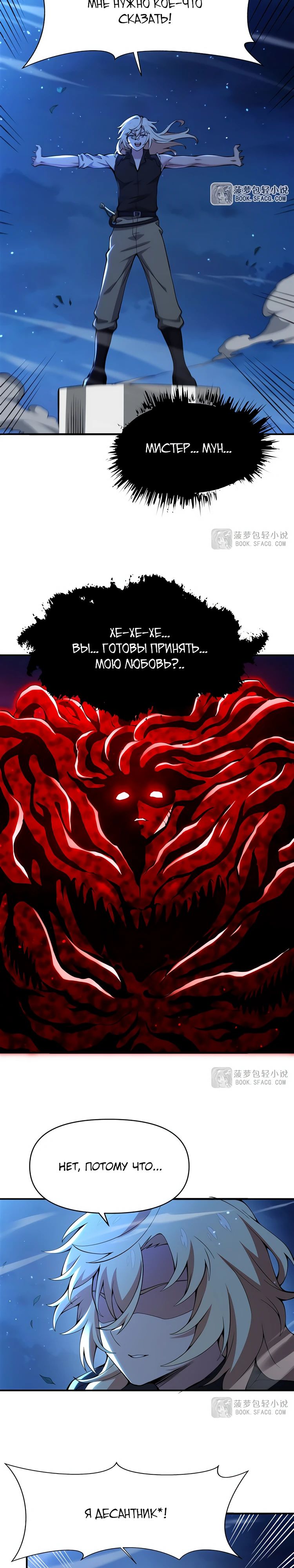 Манга Желтоволосый злодей хочет счастья - Глава 33 Страница 4