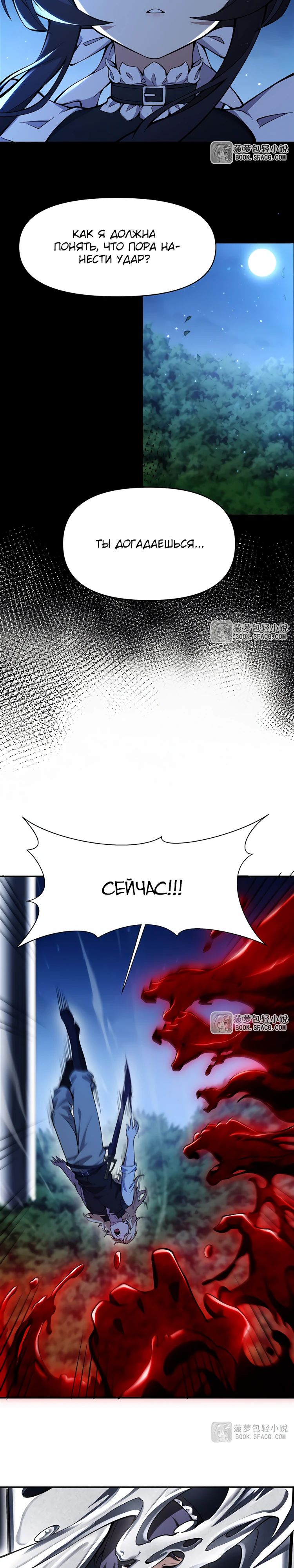 Манга Желтоволосый злодей хочет счастья - Глава 33 Страница 11