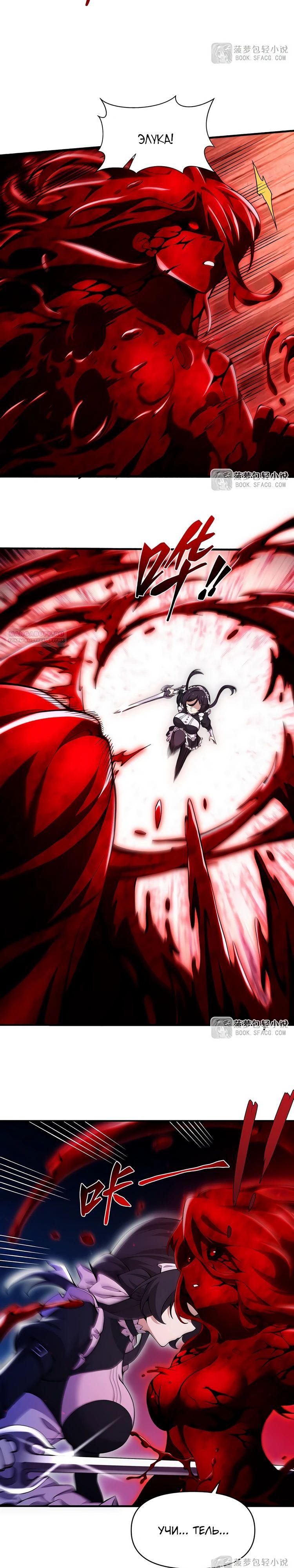 Манга Желтоволосый злодей хочет счастья - Глава 33 Страница 14