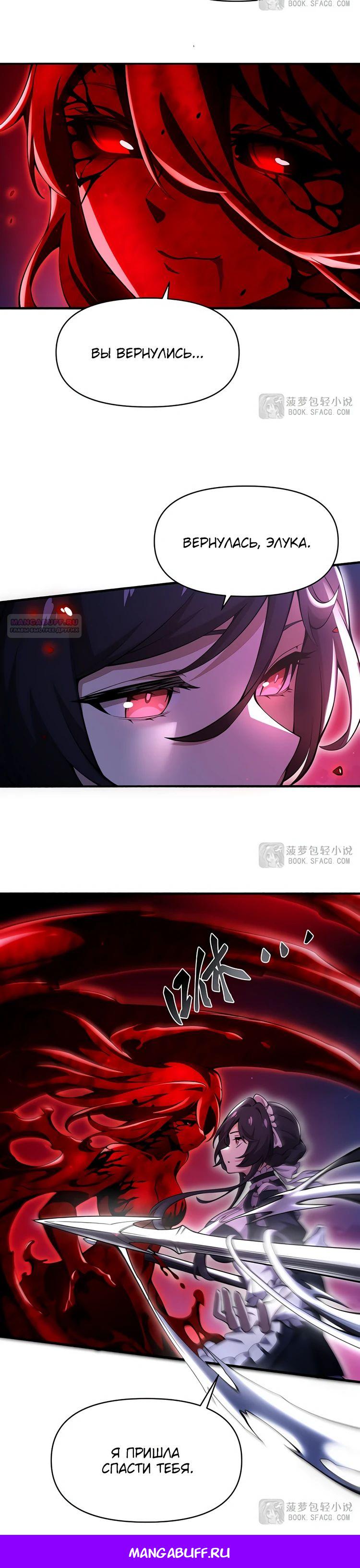 Манга Желтоволосый злодей хочет счастья - Глава 33 Страница 15