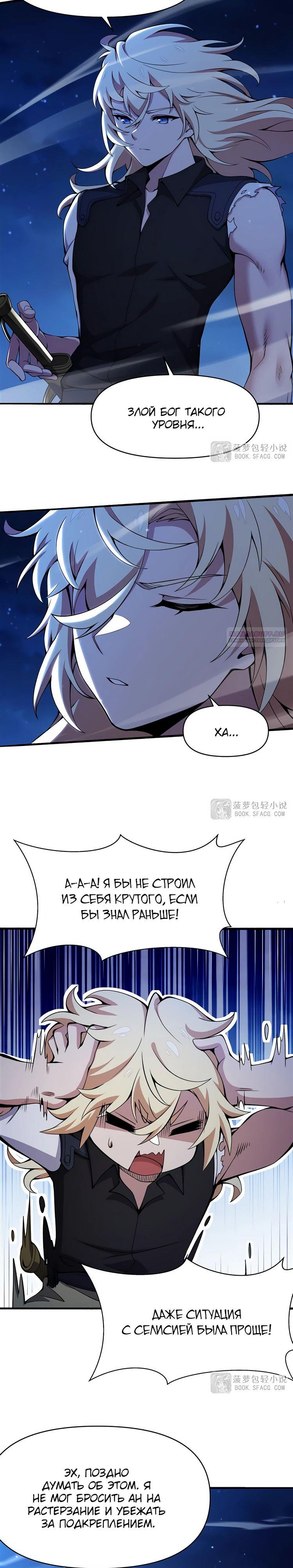 Манга Желтоволосый злодей хочет счастья - Глава 33 Страница 2