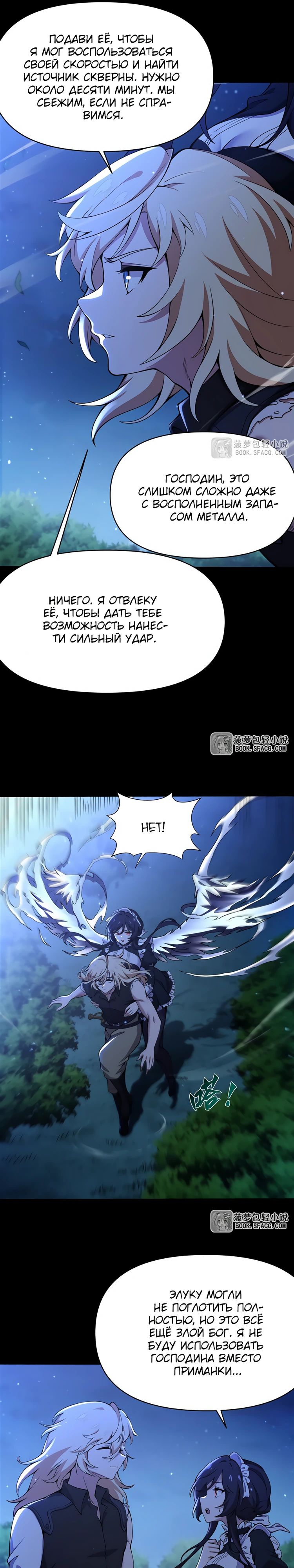 Манга Желтоволосый злодей хочет счастья - Глава 33 Страница 9