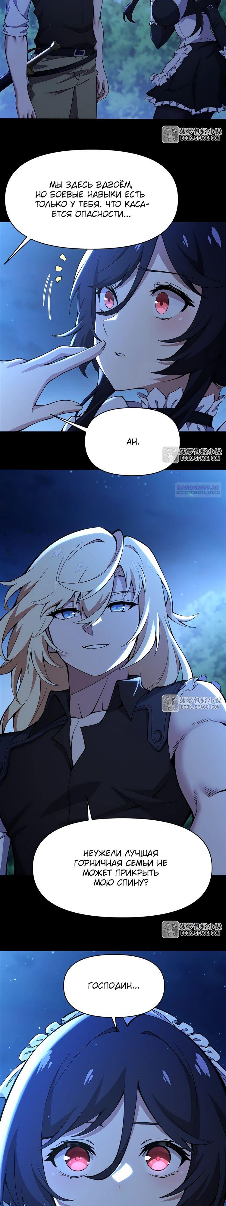 Манга Желтоволосый злодей хочет счастья - Глава 33 Страница 10