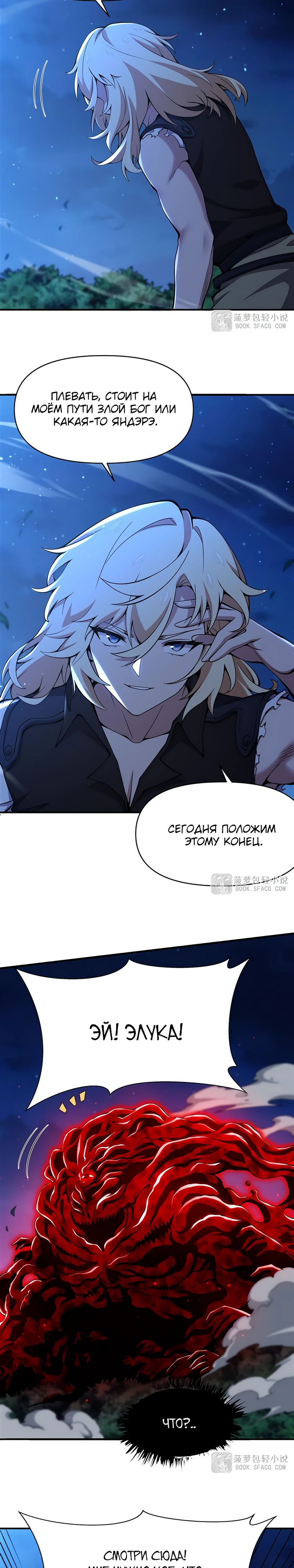 Манга Желтоволосый злодей хочет счастья - Глава 33 Страница 3