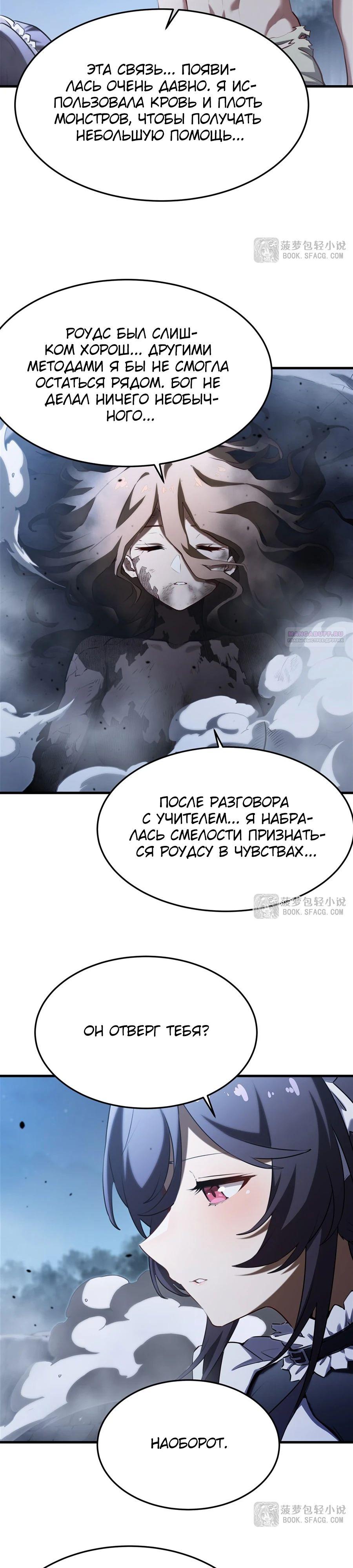 Манга Желтоволосый злодей хочет счастья - Глава 37 Страница 14