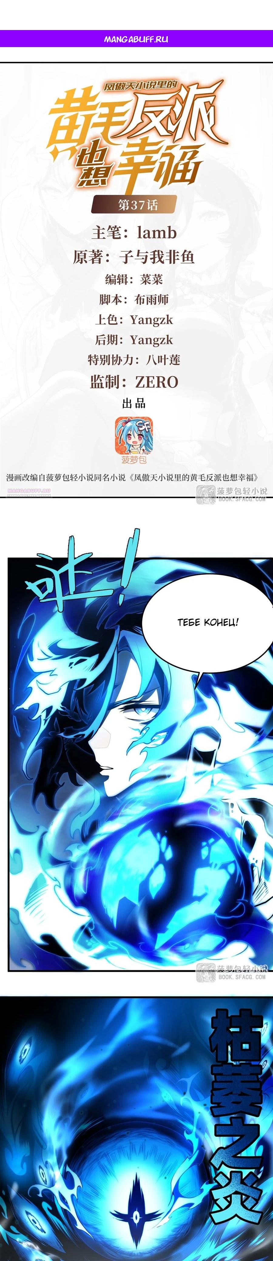 Манга Желтоволосый злодей хочет счастья - Глава 37 Страница 1