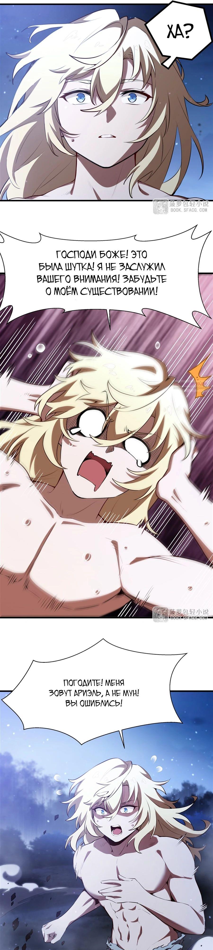 Манга Желтоволосый злодей хочет счастья - Глава 37 Страница 6