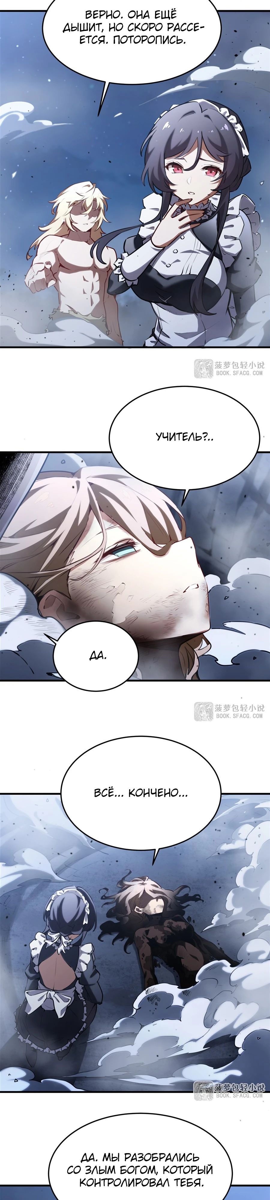 Манга Желтоволосый злодей хочет счастья - Глава 37 Страница 12