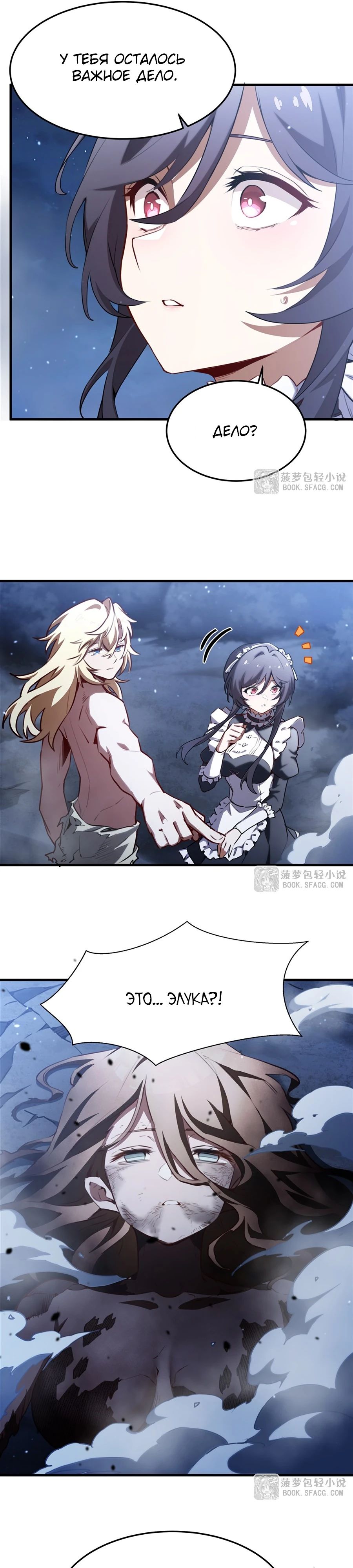 Манга Желтоволосый злодей хочет счастья - Глава 37 Страница 11