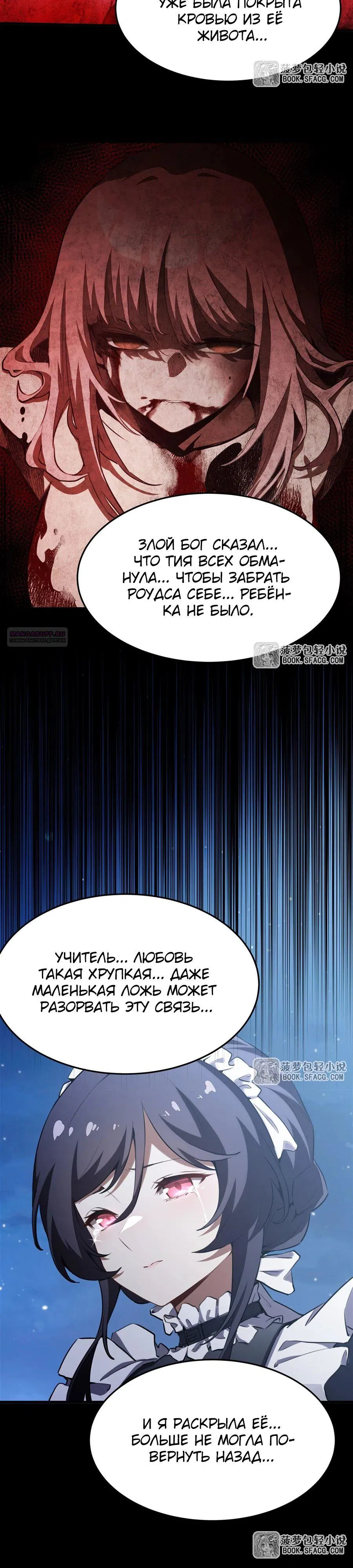 Манга Желтоволосый злодей хочет счастья - Глава 37 Страница 18