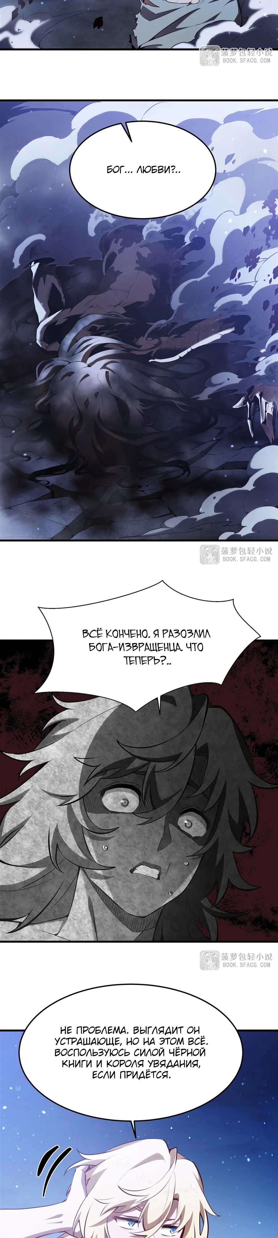 Манга Желтоволосый злодей хочет счастья - Глава 37 Страница 7