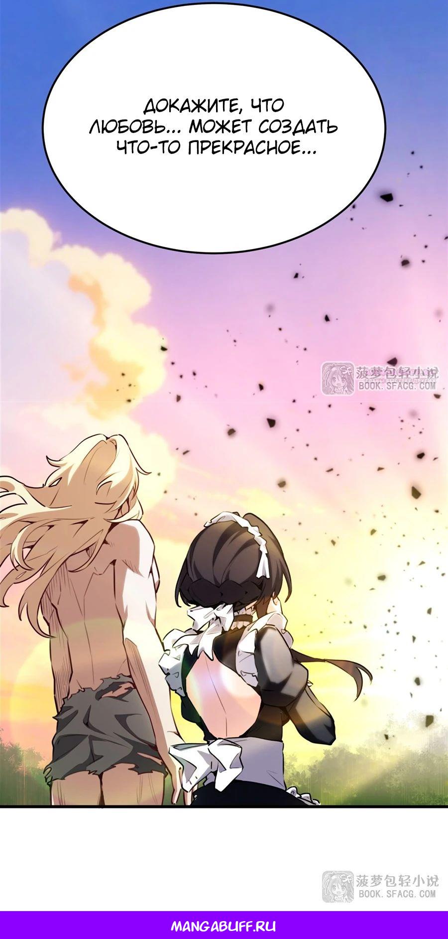 Манга Желтоволосый злодей хочет счастья - Глава 37 Страница 21