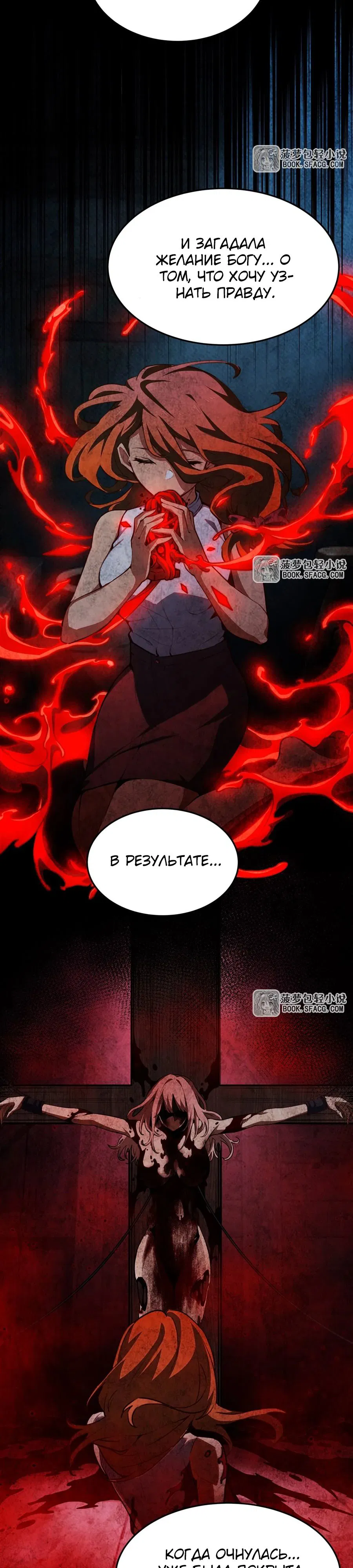 Манга Желтоволосый злодей хочет счастья - Глава 37 Страница 17