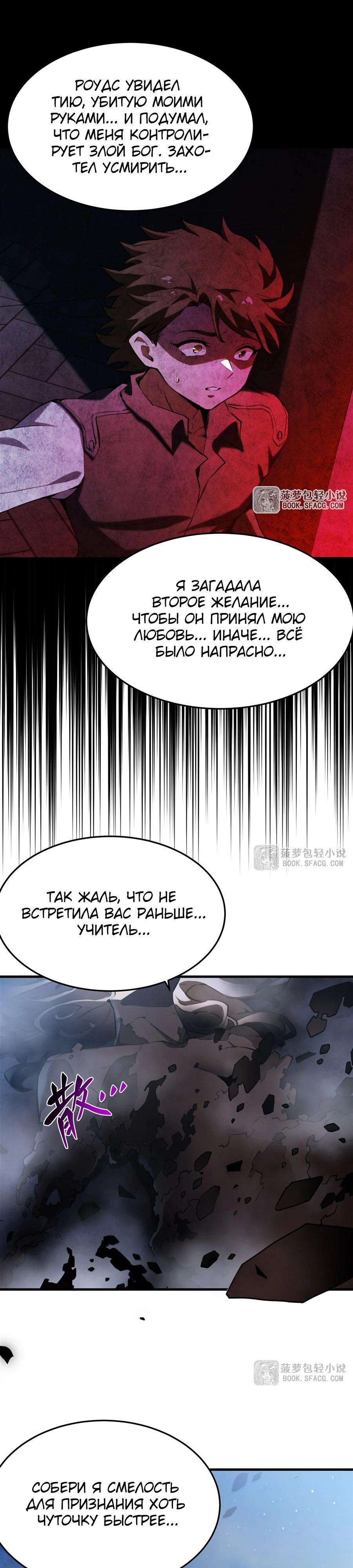 Манга Желтоволосый злодей хочет счастья - Глава 37 Страница 19