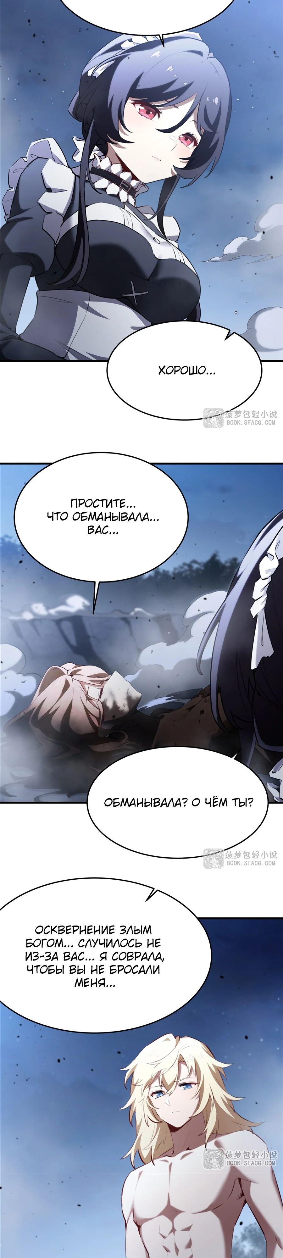 Манга Желтоволосый злодей хочет счастья - Глава 37 Страница 13