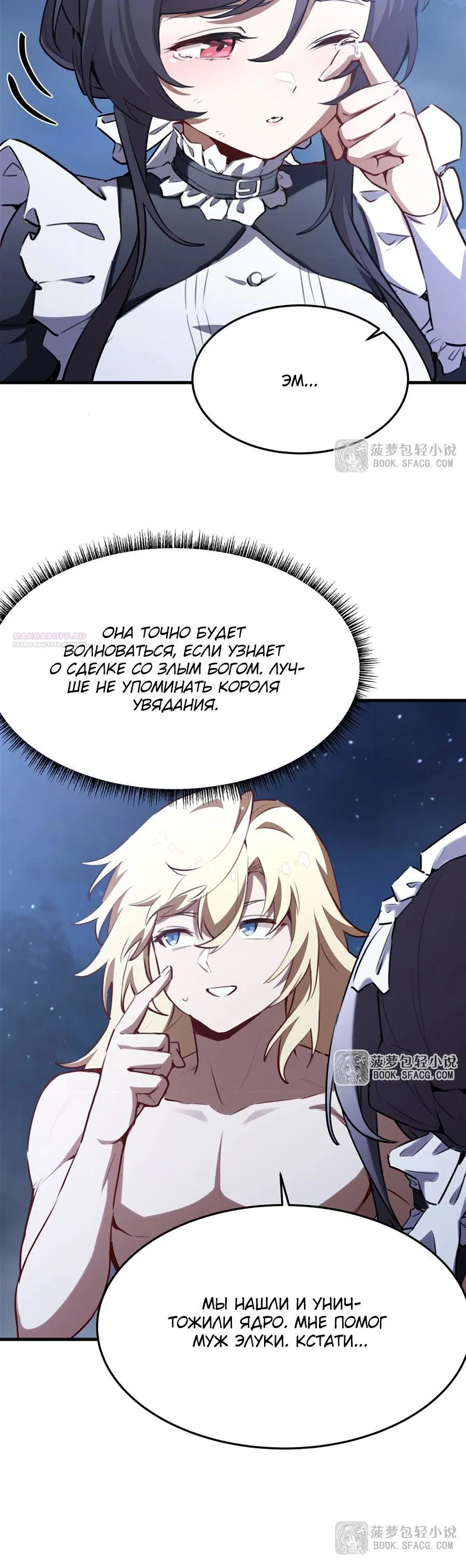 Манга Желтоволосый злодей хочет счастья - Глава 37 Страница 10