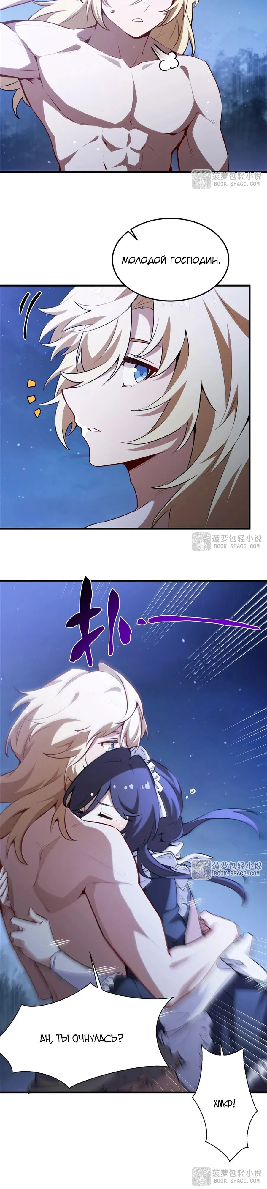 Манга Желтоволосый злодей хочет счастья - Глава 37 Страница 8