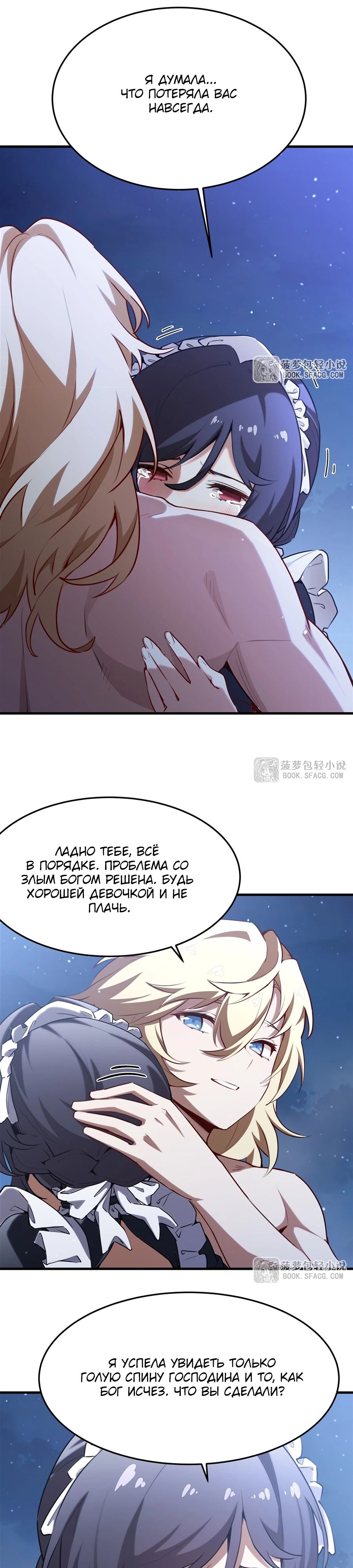 Манга Желтоволосый злодей хочет счастья - Глава 37 Страница 9