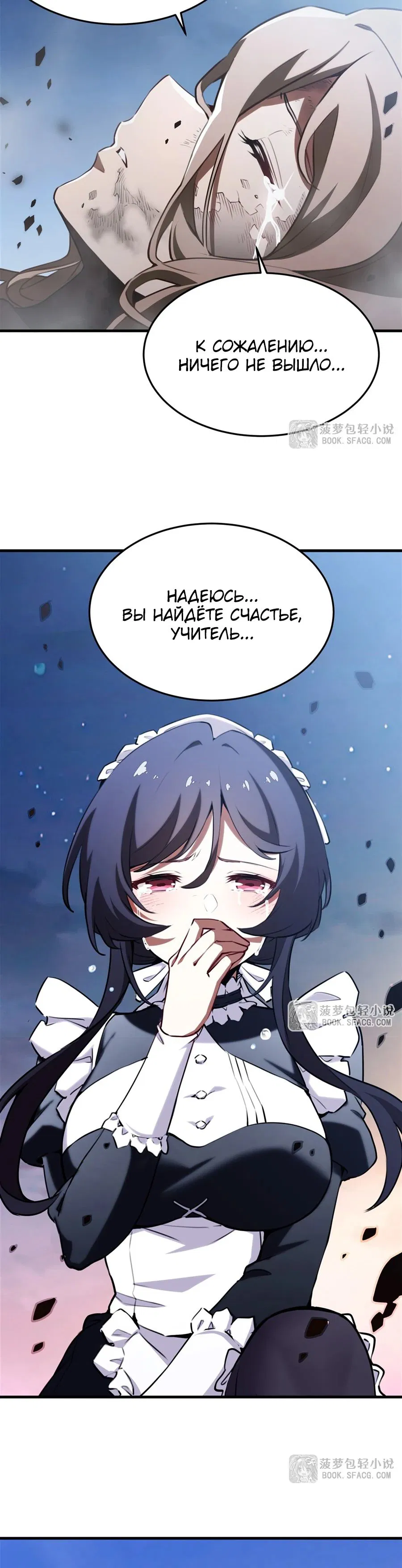 Манга Желтоволосый злодей хочет счастья - Глава 37 Страница 20