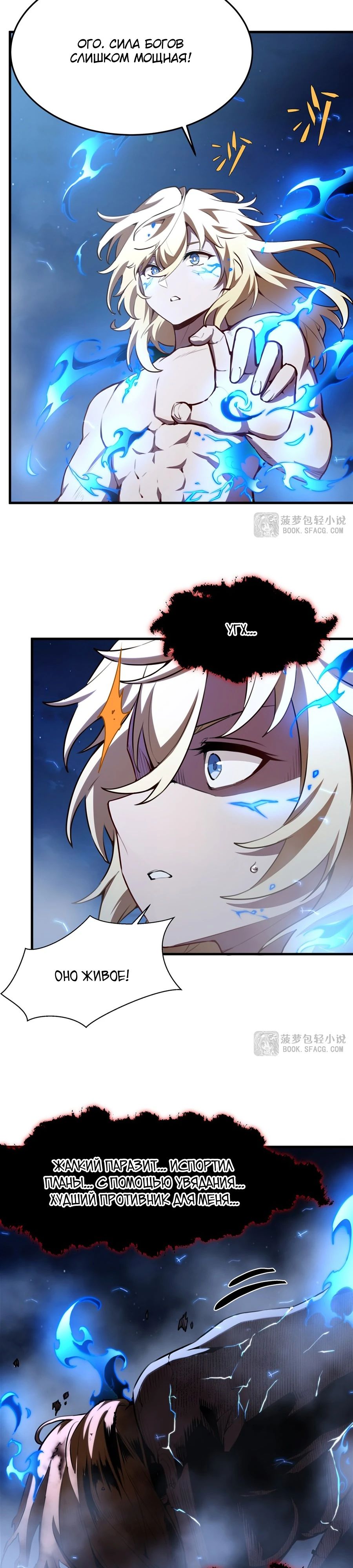 Манга Желтоволосый злодей хочет счастья - Глава 37 Страница 4