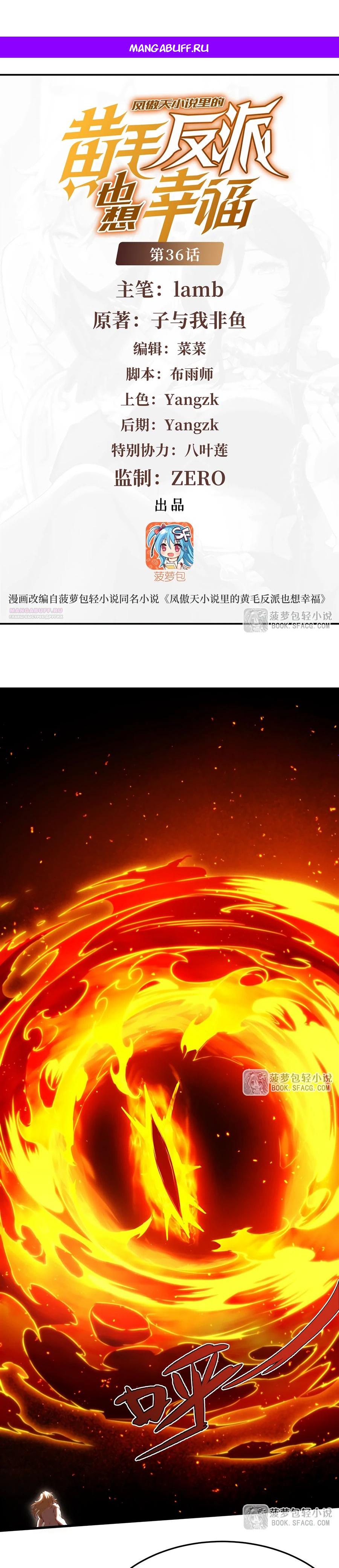 Манга Желтоволосый злодей хочет счастья - Глава 36 Страница 1