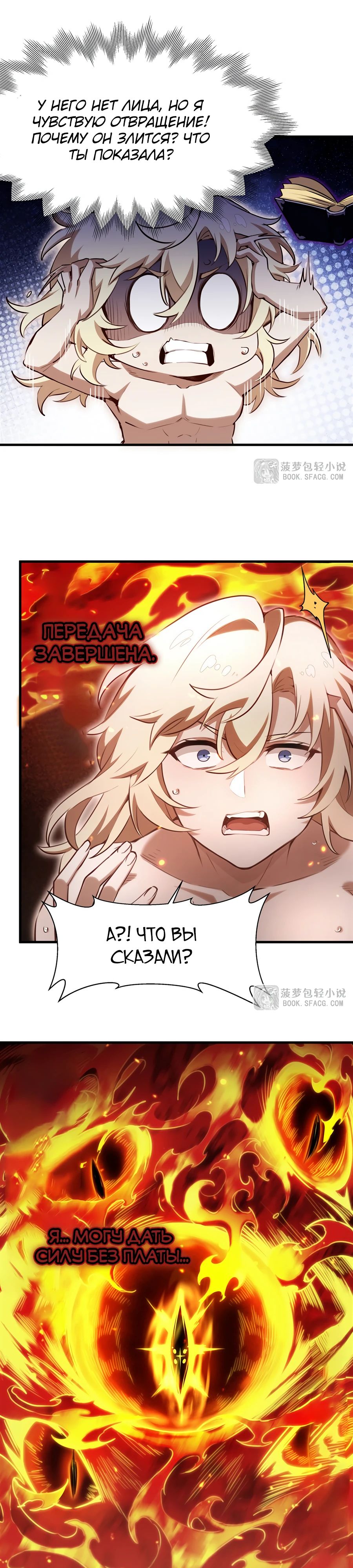 Манга Желтоволосый злодей хочет счастья - Глава 36 Страница 8