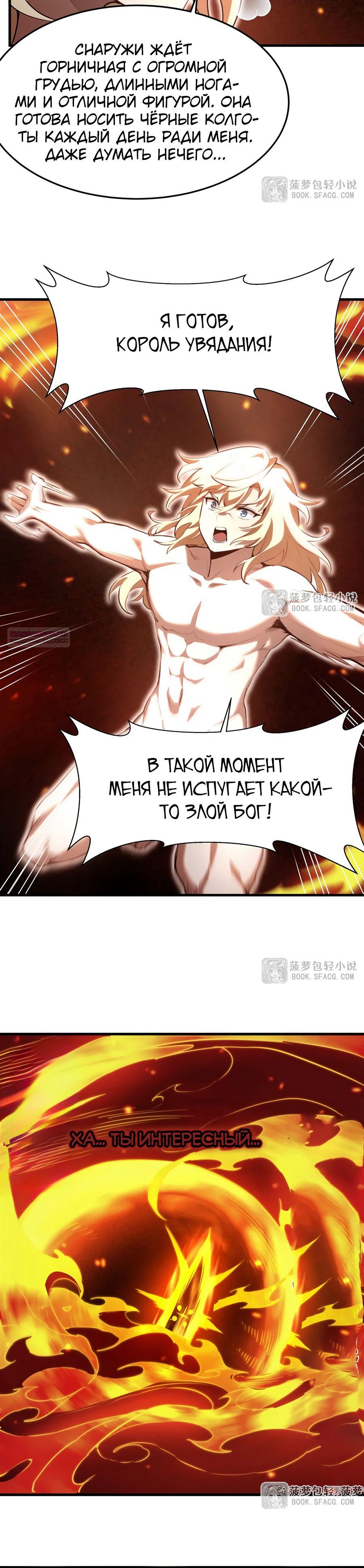 Манга Желтоволосый злодей хочет счастья - Глава 36 Страница 10