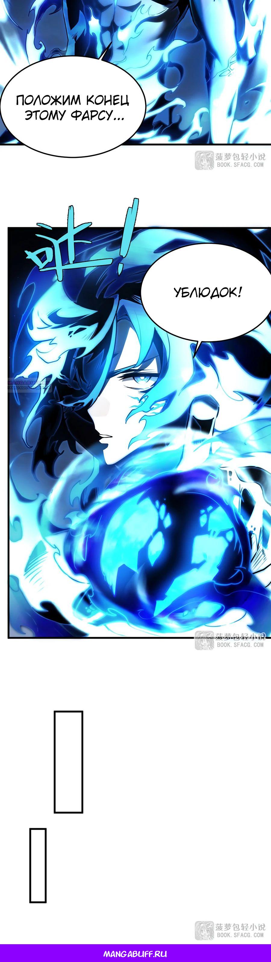 Манга Желтоволосый злодей хочет счастья - Глава 36 Страница 18