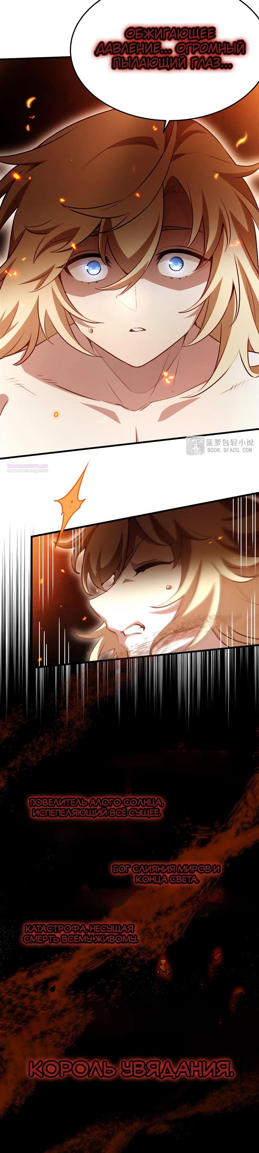 Манга Желтоволосый злодей хочет счастья - Глава 36 Страница 2