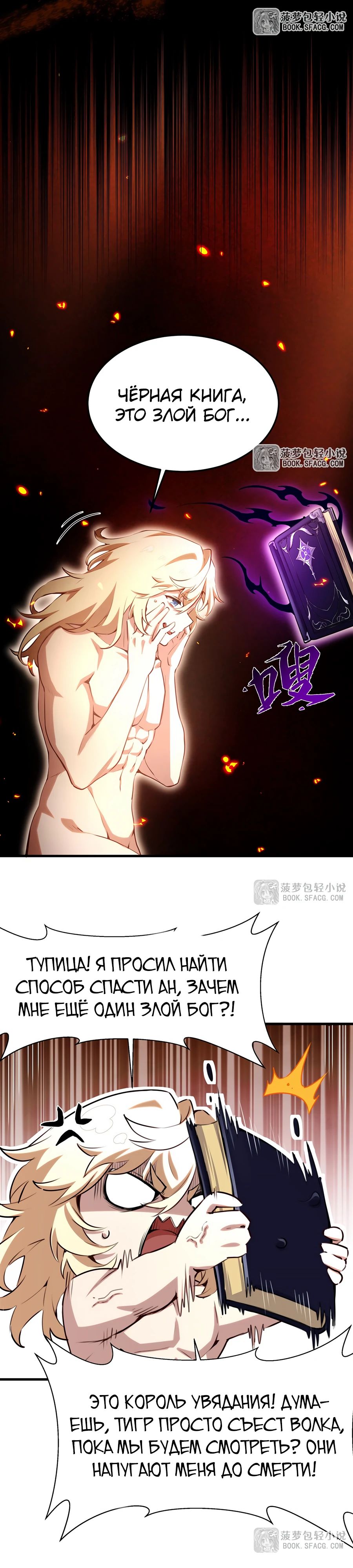 Манга Желтоволосый злодей хочет счастья - Глава 36 Страница 3