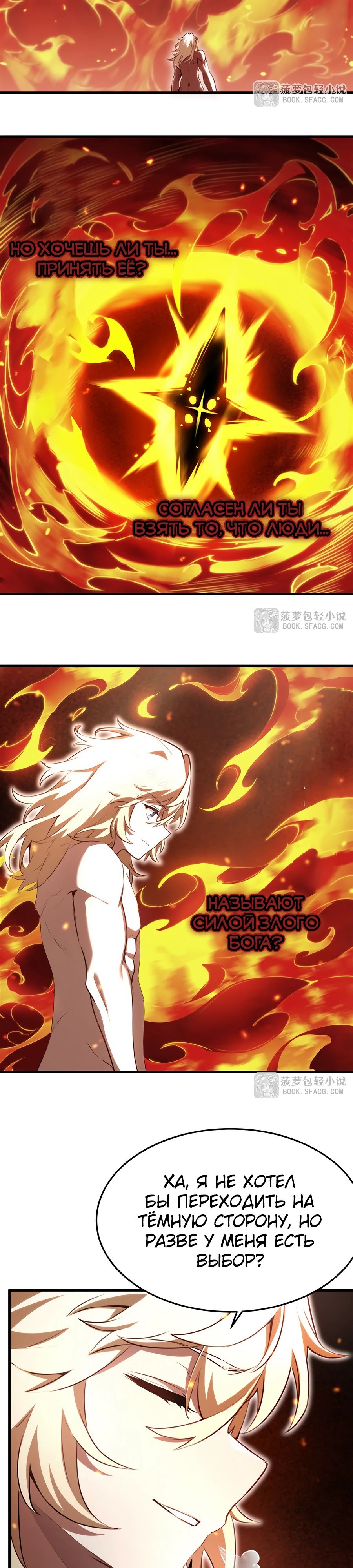 Манга Желтоволосый злодей хочет счастья - Глава 36 Страница 9