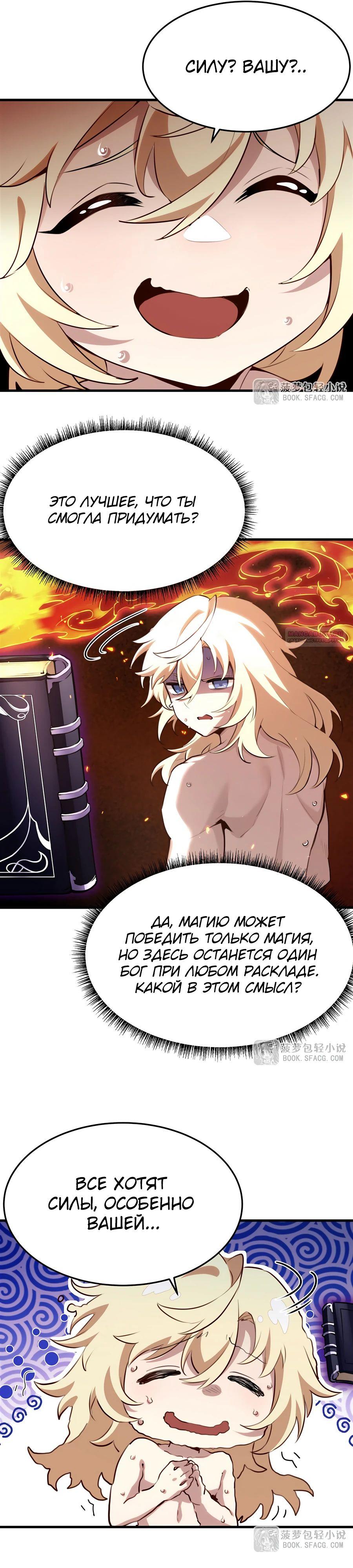 Манга Желтоволосый злодей хочет счастья - Глава 36 Страница 6