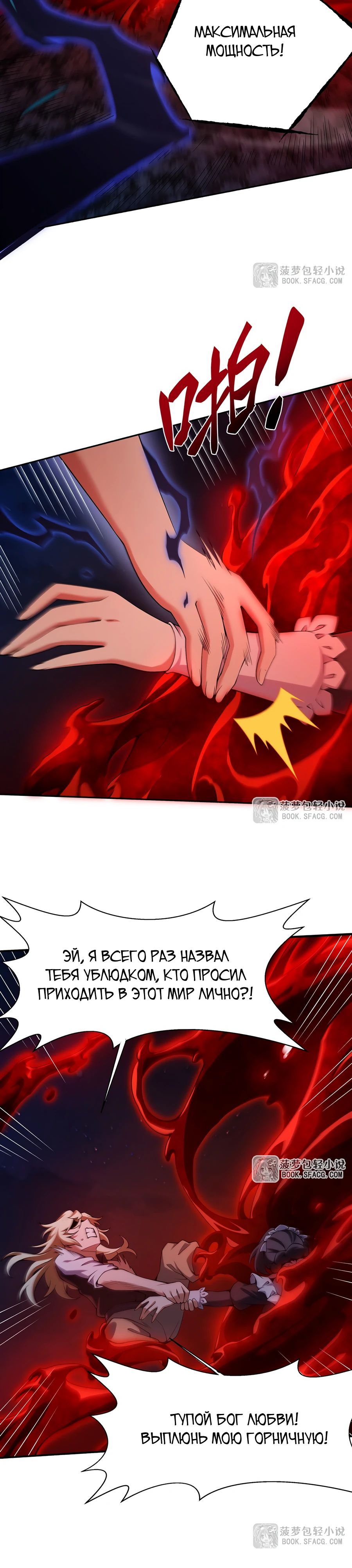 Манга Желтоволосый злодей хочет счастья - Глава 35 Страница 20