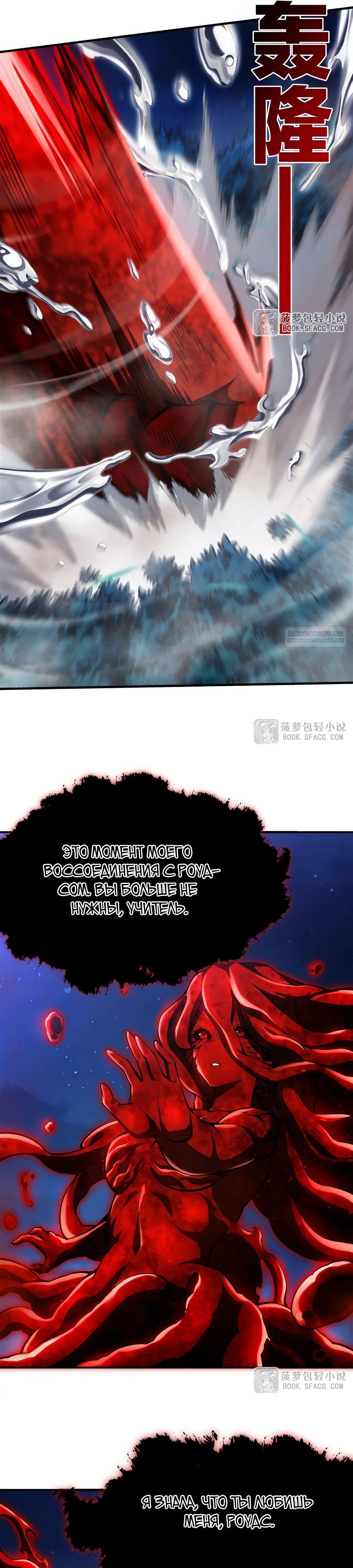 Манга Желтоволосый злодей хочет счастья - Глава 35 Страница 6