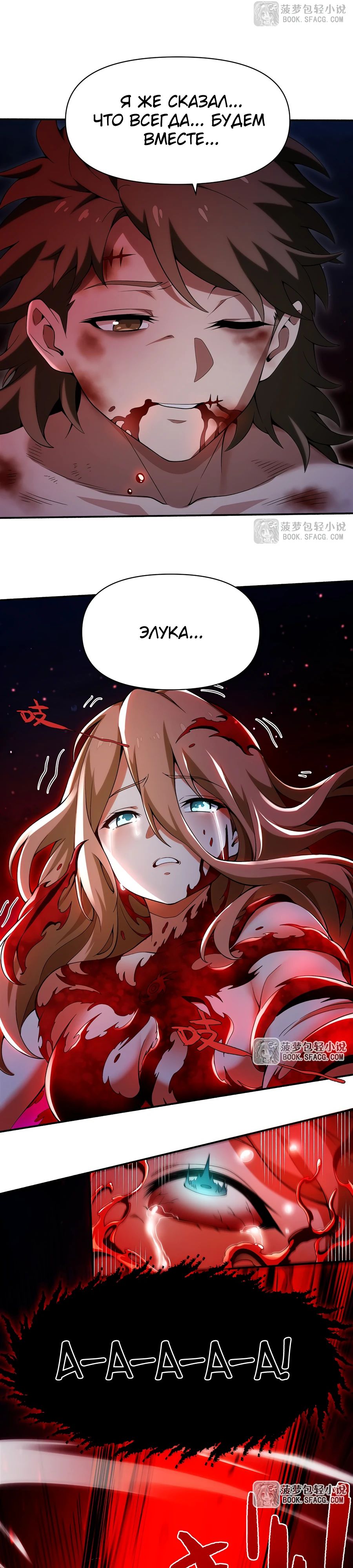 Манга Желтоволосый злодей хочет счастья - Глава 35 Страница 16