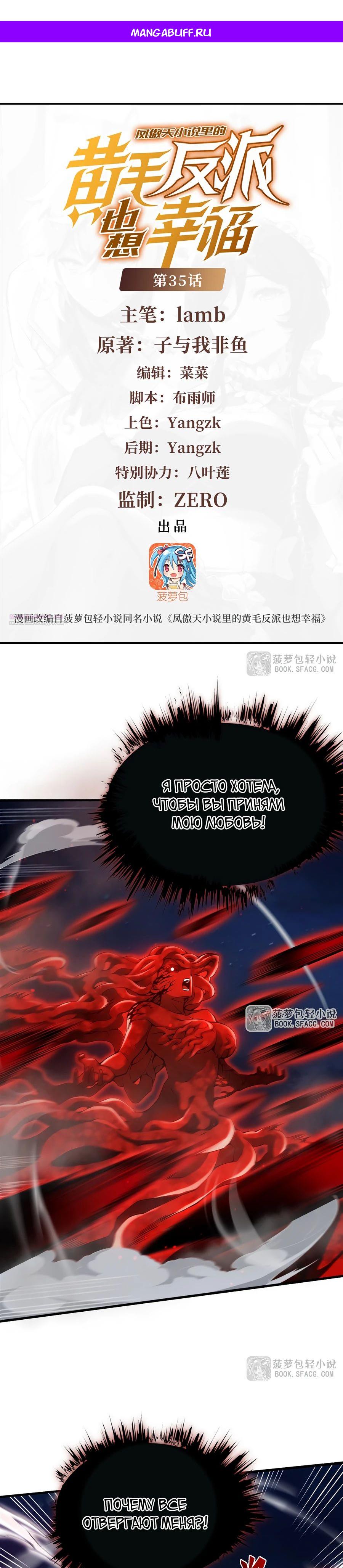 Манга Желтоволосый злодей хочет счастья - Глава 35 Страница 1