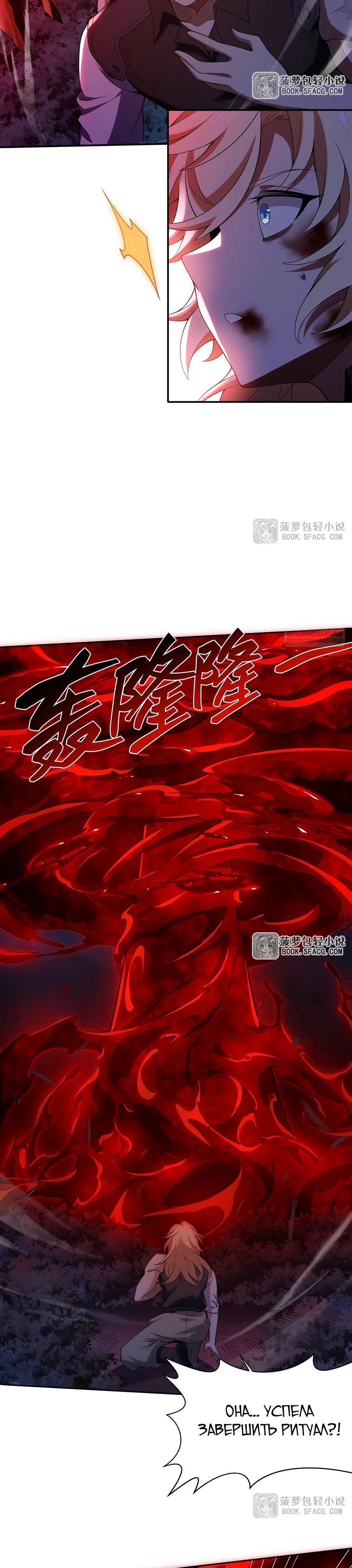 Манга Желтоволосый злодей хочет счастья - Глава 35 Страница 18