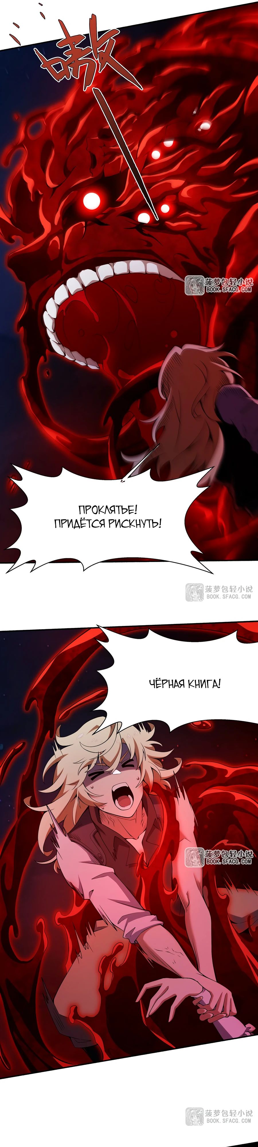 Манга Желтоволосый злодей хочет счастья - Глава 35 Страница 21