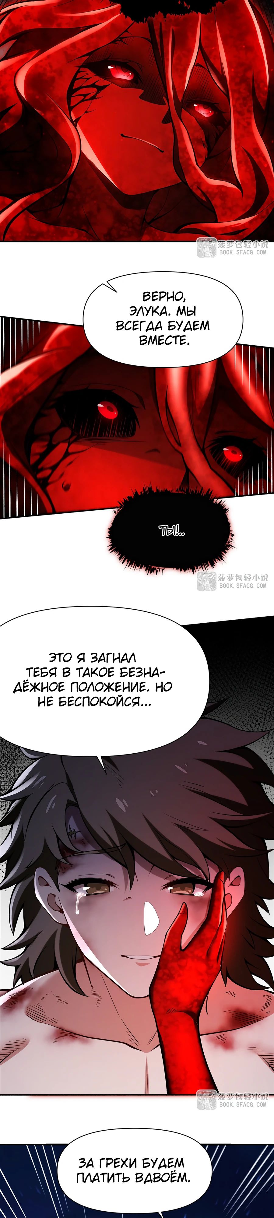 Манга Желтоволосый злодей хочет счастья - Глава 35 Страница 8