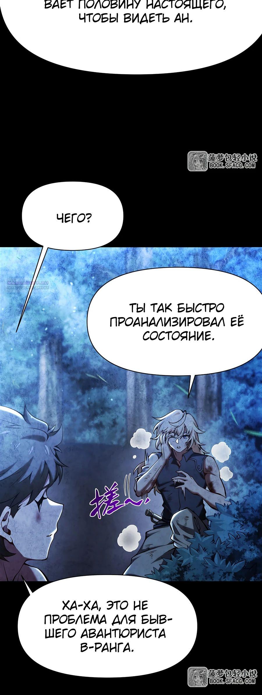 Манга Желтоволосый злодей хочет счастья - Глава 35 Страница 10