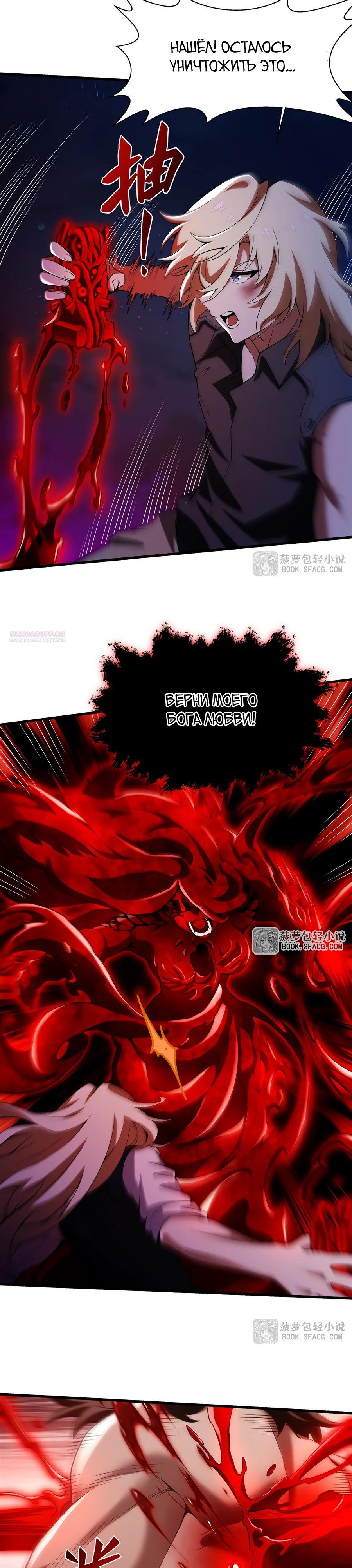 Манга Желтоволосый злодей хочет счастья - Глава 35 Страница 14