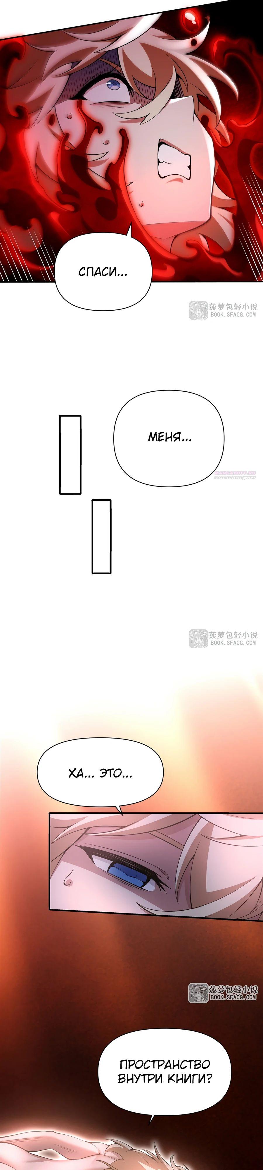 Манга Желтоволосый злодей хочет счастья - Глава 35 Страница 22