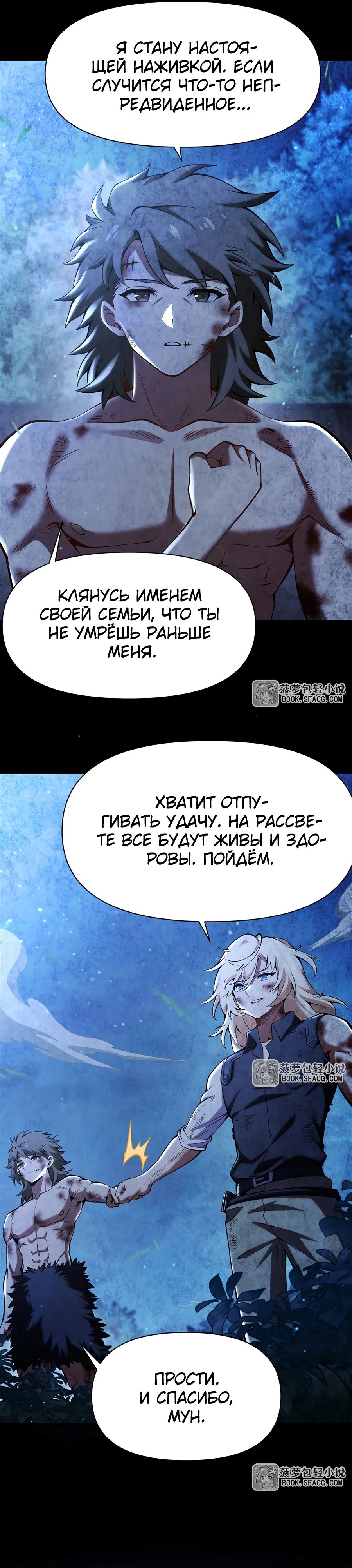 Манга Желтоволосый злодей хочет счастья - Глава 35 Страница 11