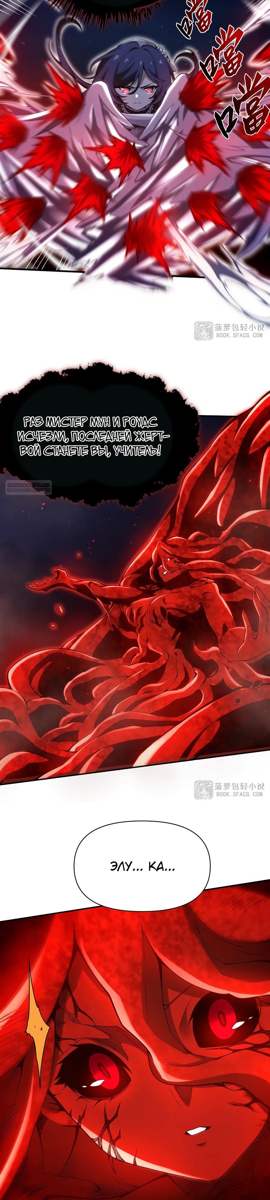 Манга Желтоволосый злодей хочет счастья - Глава 35 Страница 2